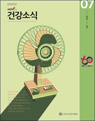 건강소식 2024년 07월호