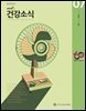 건강소식 2024년 07월호