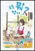 오늘 뭐 먹지? 44 본고장의 맛♪ 사누키 우동