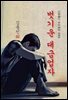 벗기운 대금업자 - 김동인 [신토불이 우리문학 085]