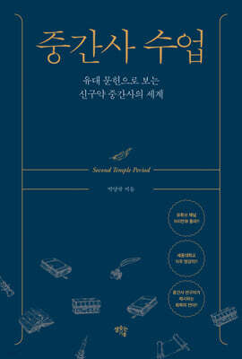 중간사 수업