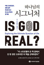 하나님의 시그니처