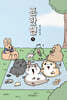 흔한햄 1
