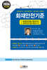 2024 화재안전기준