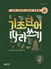 독학, 왕초보 일본어 첫걸음 기초단어 따라쓰기