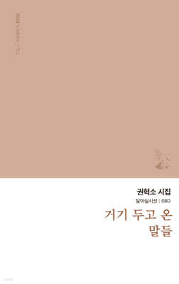 거기 두고 온 말들