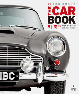 카 북 Car Book