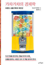 가챠가챠의 경제학