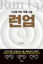 런업 Run Up