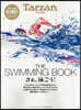 Tarzan特別編集 THE SWIMMING BOOK