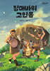 핑매바위 고인돌