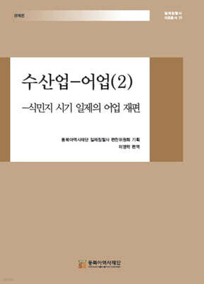 수산업 - 어업 (2)