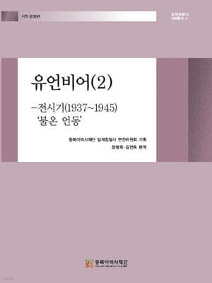 유언비어 (2)