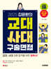 2025 김윤환의 교대사대 구술면접