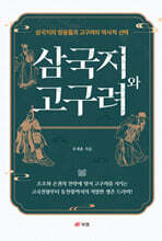 삼국지와 고구려