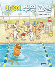 야옹이 수영 교실