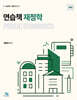 연습책 재정학