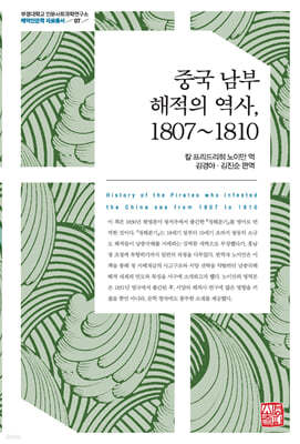 중국 남부 해적의 역사, 1807~1810