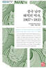중국 남부 해적의 역사, 1807~1810