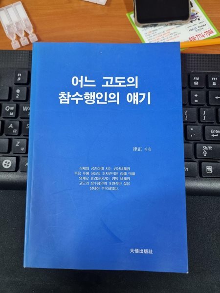 어느 고도의 참수행인의 얘기