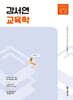 2025 강서연 교육학