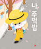나, 주먹밥