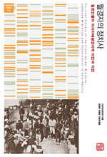 월경자의 정치사