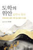 도학의 위안