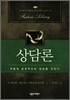 상담론