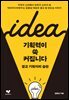 기획력이 쑥 커집니다
