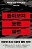 돌아오지 못한 해병