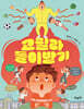 고릴라 들이받기