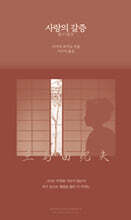 사랑의 갈증