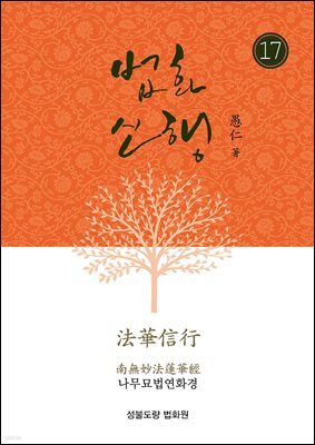 법화신행17
