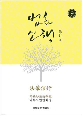 법화신행9