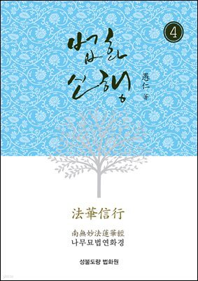 법화신행4