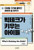 빅테크가 키우는 아이들