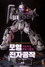 모형 전자공작 아두이노 프로그램편