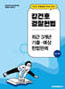 2024 킹건호 경찰헌법 최근 3개년 기출·예상 헌법판례 (2차 대비)