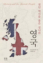 천년 역사를 품은 섬나라, 영국