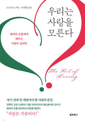 우리는 사랑을 모른다