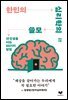 한민의 심리학의 쓸모
