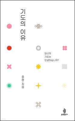 기도의 이유