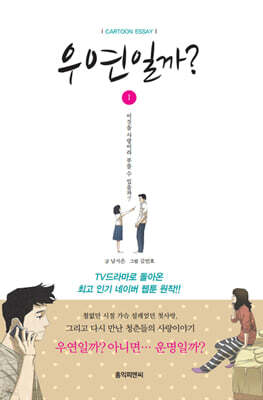 우연일까? 1