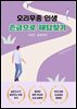 오리무중 인생 손금으로 해답찾기