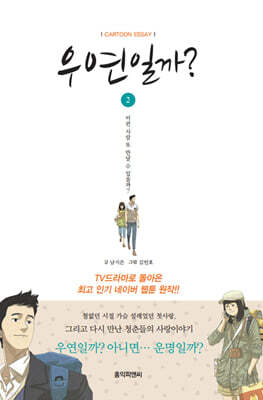 우연일까? 2