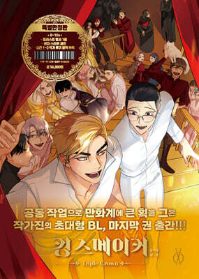 킹스메이커 Triple Crown 10