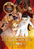 킹스메이커 Triple Crown 10