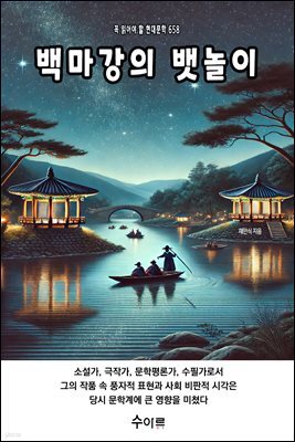 백마강의 뱃놀이