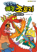 장난천재 쾌걸 조로리 1